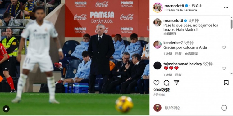  安帥社媒鼓勵(lì)皇馬：無論發(fā)生什么我們都不會(huì)放棄，Hala Madrid！