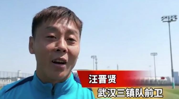  汪晉賢：回到家鄉(xiāng)感覺(jué)很親切，我們?cè)诟纳魄皥?chǎng)進(jìn)攻和進(jìn)球的問(wèn)題