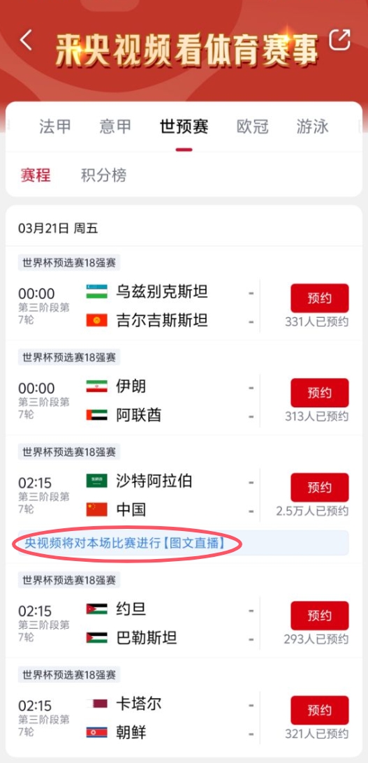  真沒版權(quán)！央視頻更新國足vs沙特備注：本場(chǎng)比賽將進(jìn)行圖文直播
