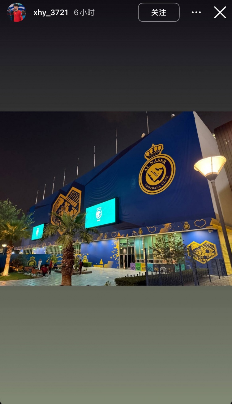  徐皓陽社媒曬中沙戰(zhàn)比賽場地，比賽將在利雅得勝利主場進(jìn)行