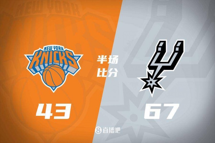  花了？馬刺半場4人得分上雙67-43領(lǐng)先尼克斯24分 唐斯19分