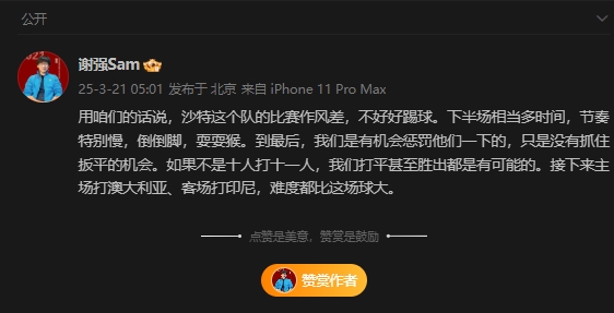  前國足翻譯：沙特比賽作風差，若不是十打十一有可能打平甚至贏球