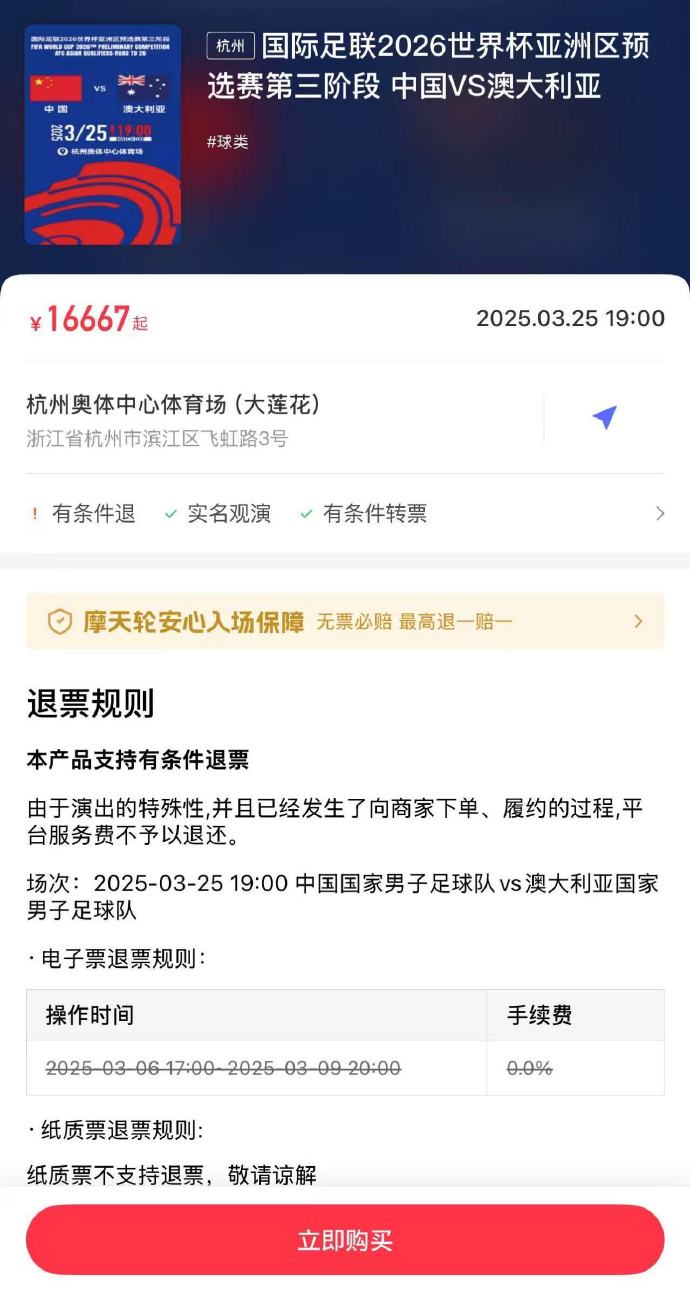  夸張！國足主場對澳大利亞票價被炒到16667元