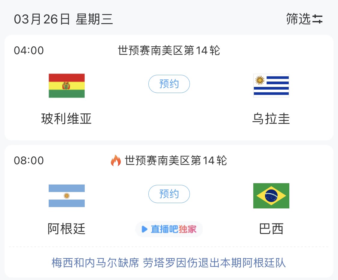  若玻利維亞主場不勝烏拉圭，阿根廷將在戰(zhàn)巴西前確定晉級世界杯
