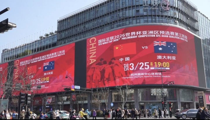  杭州339塊戶外大屏輪播國(guó)足集錦及海報(bào)，全城掀起“中國(guó)紅”