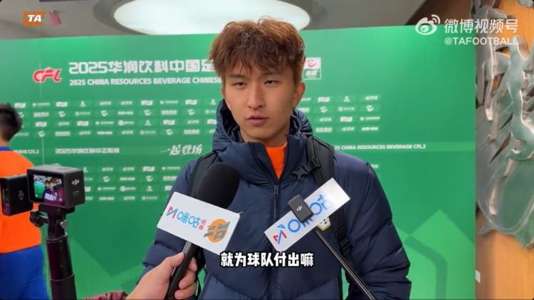  中乙首輪梅開二度！泰山B隊王昊斌：本賽季目標多進球
