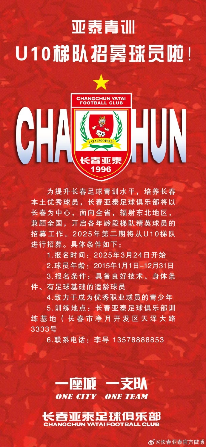  立足本土 亞泰青訓(xùn)U10隊招生啦！