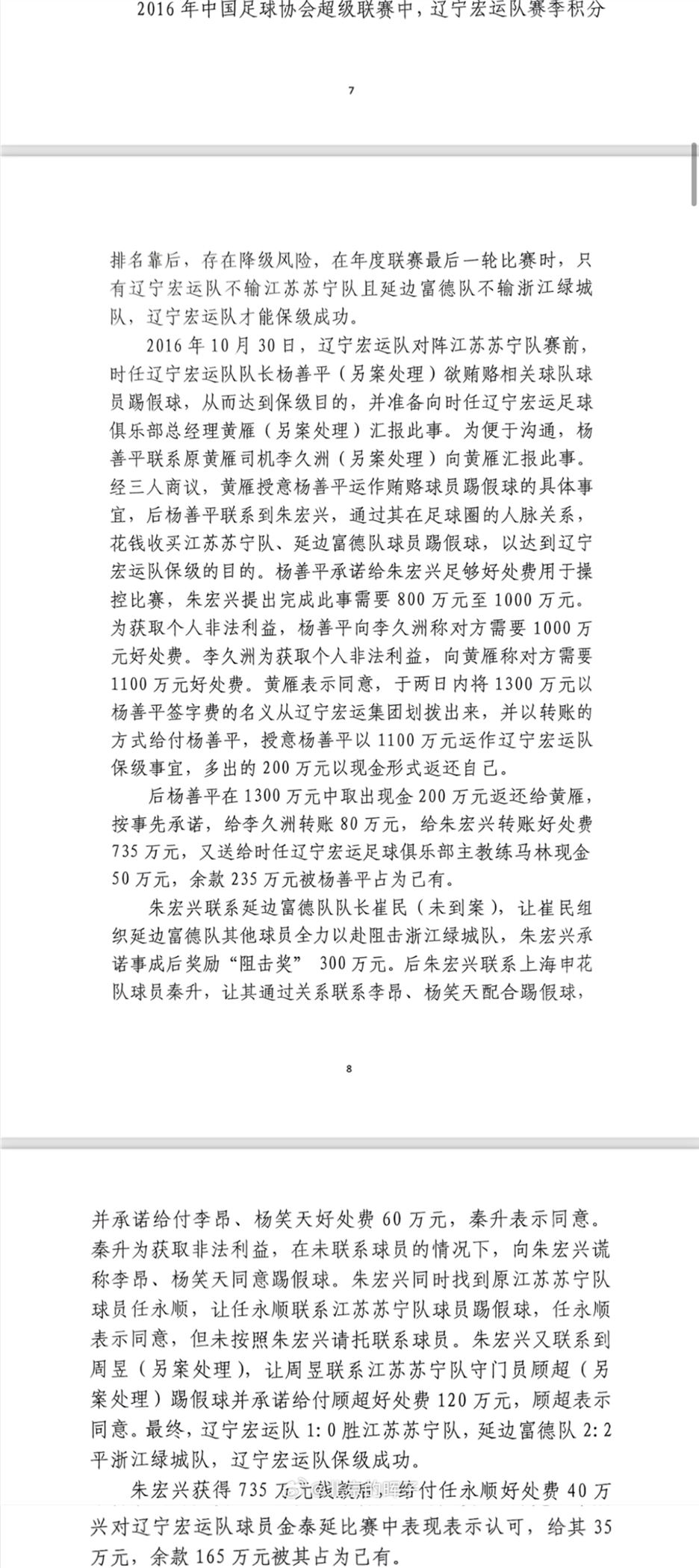  記者趙宇：判決書出現(xiàn)最多的“朱宏興”，初步判斷扮演莊家的角色