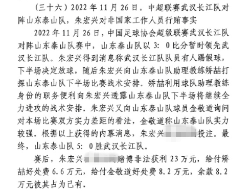  網(wǎng)傳判決書：泰山5-0武漢長江，半場3-0時矯喆金敬道稱會全力進(jìn)攻