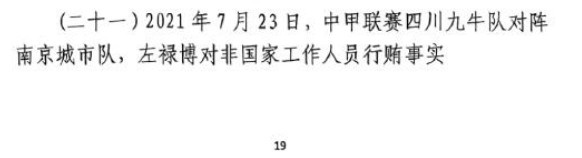  網(wǎng)傳判決書(shū)：21年九牛vs南京、22年九牛vs昆山存在假球
