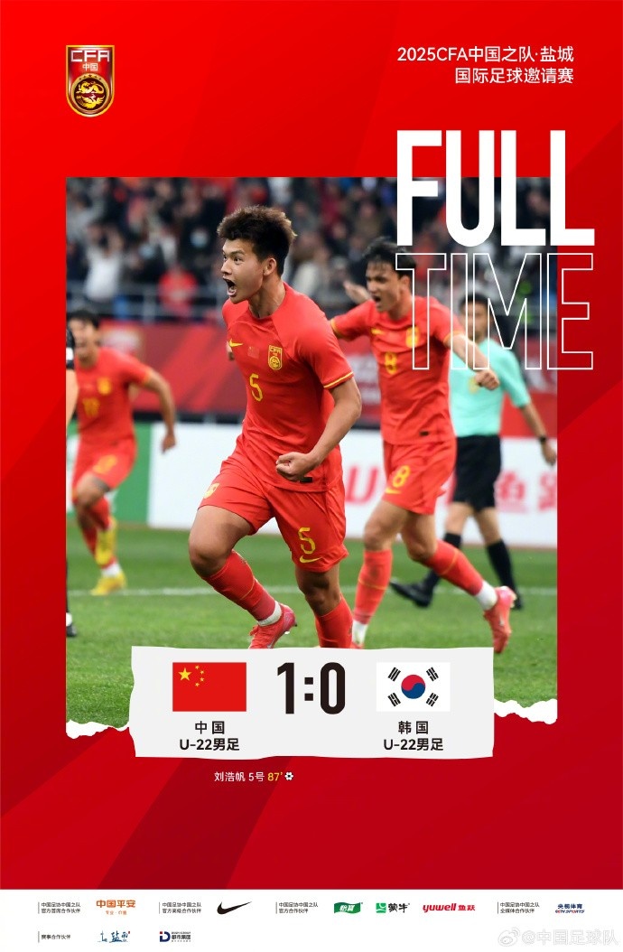  劉浩帆第87分鐘制勝進球，U-22中國男足1:0戰(zhàn)勝U-22韓國男足