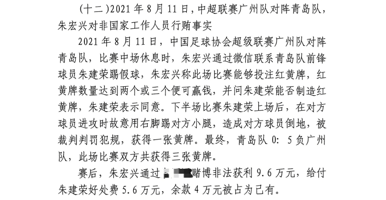  網(wǎng)傳判決書：青島球員朱建榮故意踢對(duì)方小腿，染黃收5.6萬(wàn)好處費(fèi)