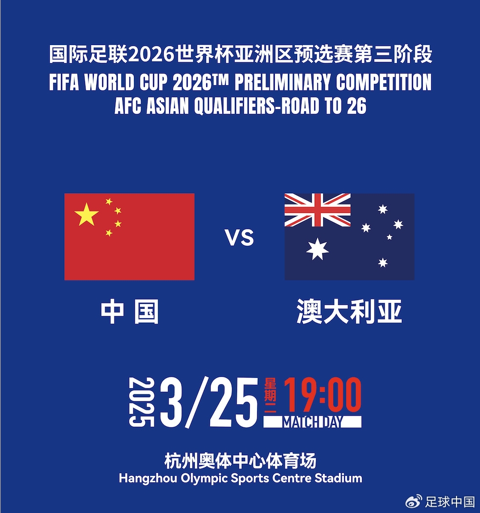  拼就行了！國足vs澳大利亞賠率：勝6.25，平4.33，負1.48