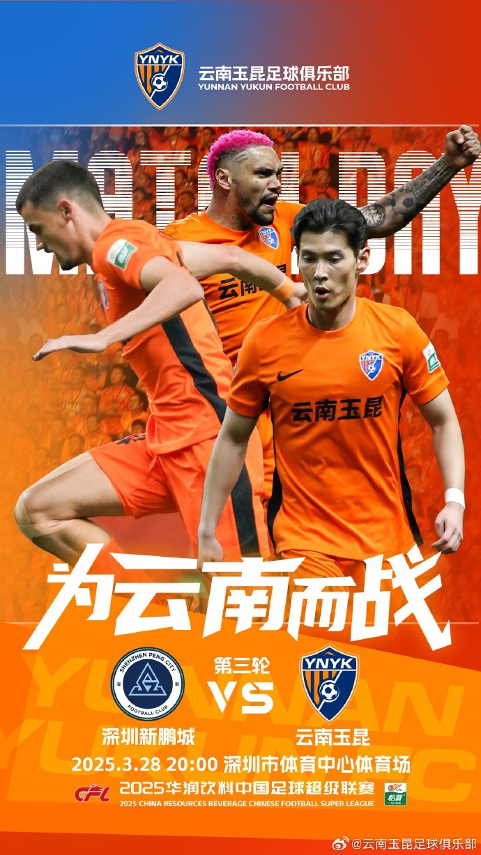  隊(duì)史首個中超客場比賽，挑戰(zhàn)深圳新鵬城 ，全力出擊
