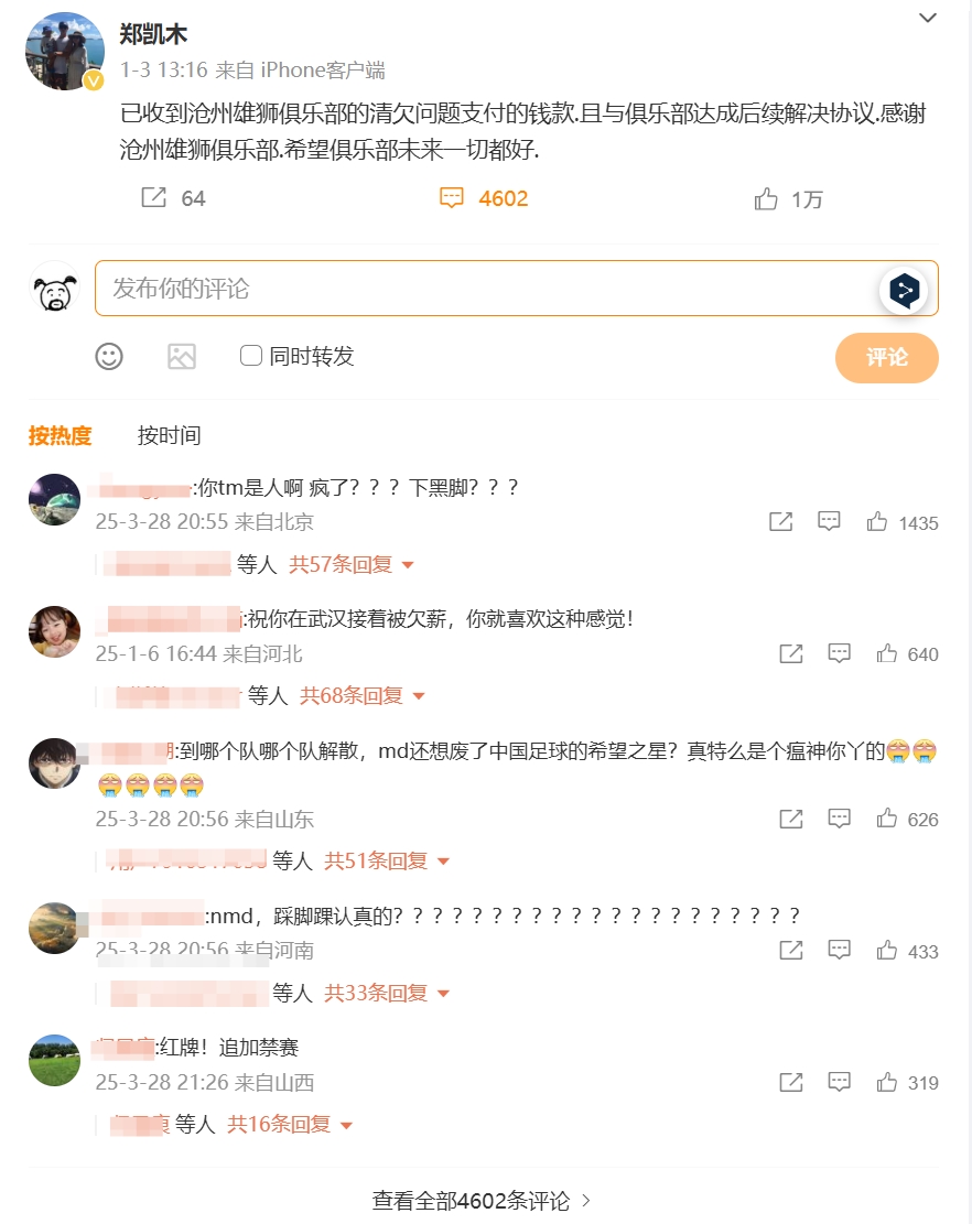  踩踏王鈺棟！鄭凱木昔日談滄州欠薪微博下，被球迷怒噴四千余條