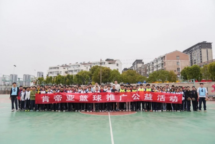  公益行｜青春躍動(dòng)，籃下同行！肯帝亞走進(jìn)丹陽(yáng)市第八中學(xué)