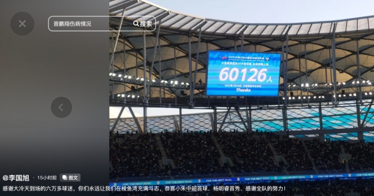  李國旭發(fā)文：恭喜朱鵬宇中超首球、楊銘銳首秀，感謝全隊的努力