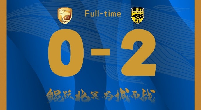  補時階段兩丟球，大連鯤城0-2負于廣東廣州豹