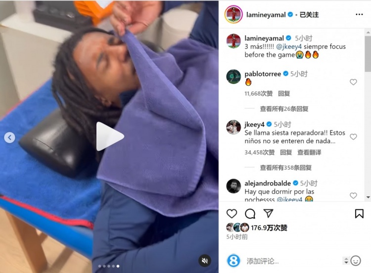  亞馬爾曬孔德賽前睡覺視頻，孔德：這叫恢復(fù)性午睡，小孩子不懂