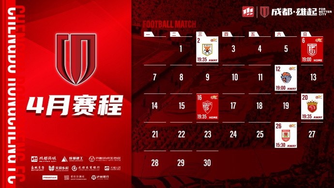  4月賽程來啦！