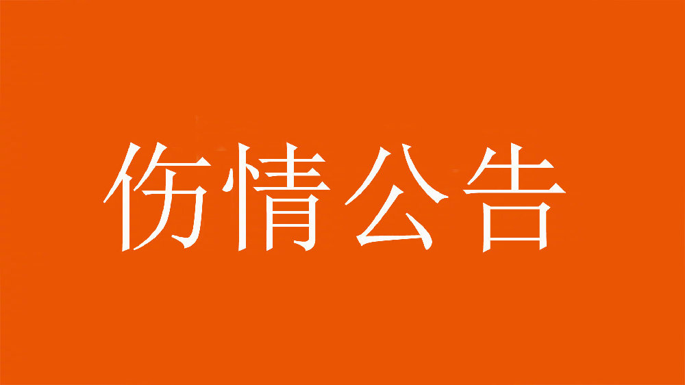  泰山官方：王彤右肩鎖關節(jié)脫位，預計恢復期約為6周
