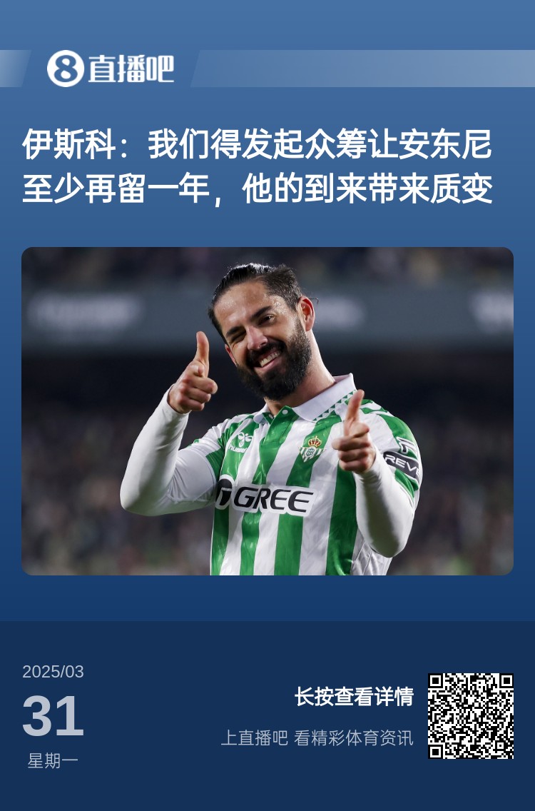  詹?。喝绻矕|尼賽季結(jié)束離開曼聯(lián)加盟貝蒂斯，是不是皆大歡喜？