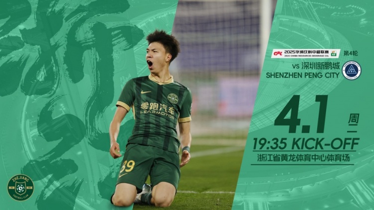  小將繼續(xù)沖！浙江隊(duì)發(fā)布賽前海報(bào)，王鈺棟作為主角