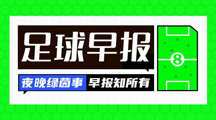  早報(bào)：魔人傷休，藍(lán)月折鋒！