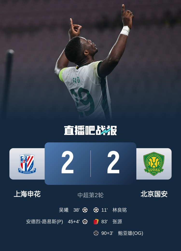  滬媒談京滬大戰(zhàn)：十年了，申花就是過不了這一關(guān)？
