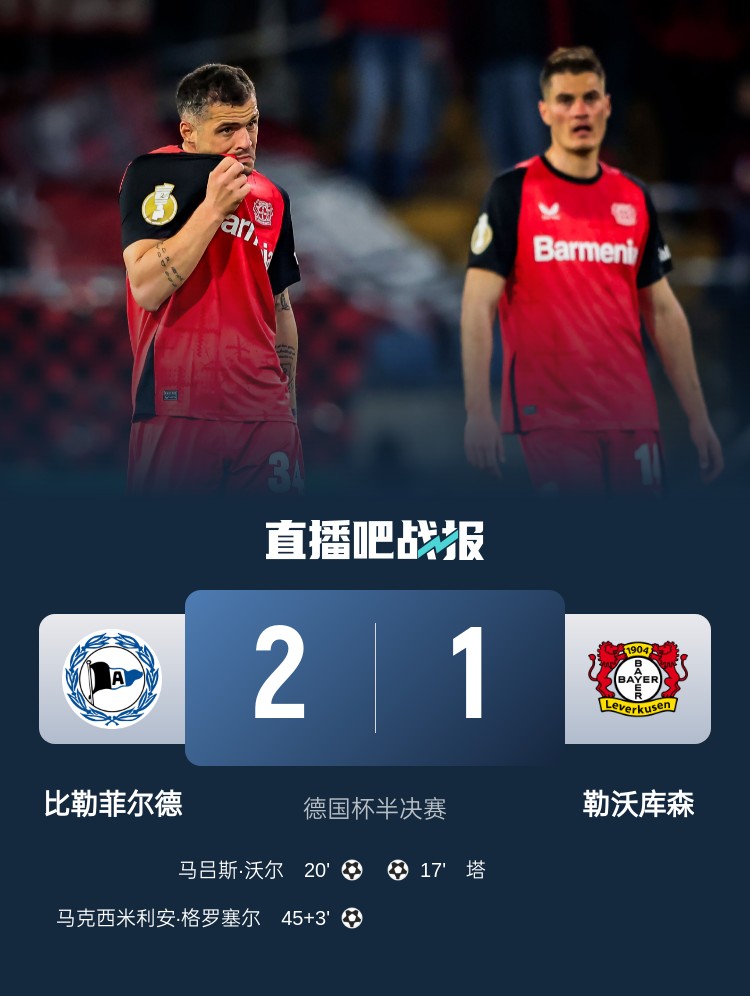  比勒菲爾德是史上第4支晉級(jí)德國(guó)杯決賽的德丙球隊(duì)，此前3隊(duì)未奪冠